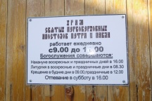 Архипастырский визит митрополита Хабаровского и Приамурского Игнатия в пос. Ванино, Заветы Ильича, Майское и г. Советская Гавань. 16-17 ноября 2011г.
